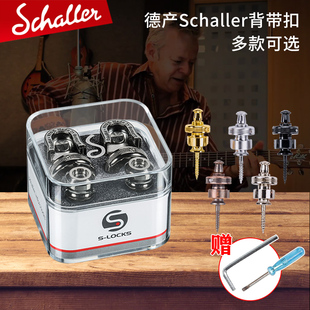 沙勒schaller电吉他背带扣贝斯民谣木吉他背带钉防滑防脱落锁琴钉