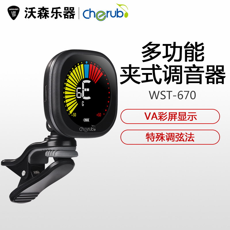 Cherub WST-670电子调音器吉他小提琴尤克里里夹式校音充电 乐器/吉他/钢琴/配件 调音器 原图主图