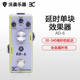 Delay Analog 延时单块效果器送电源 线 伊诺正品 ENO 沃森正品