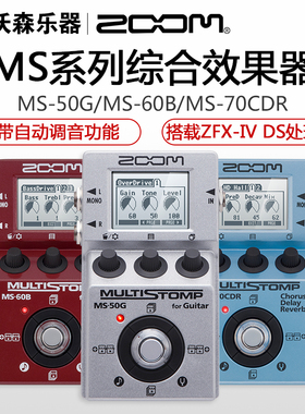 ZOOM MS-70CDR合唱延迟混响 50G失真60B电吉他贝司综合单块效果器