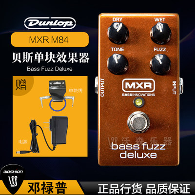 正品 DUNLOP MXR Bass Fuzz Deluxe M84 贝司豪华法兹单块效果器