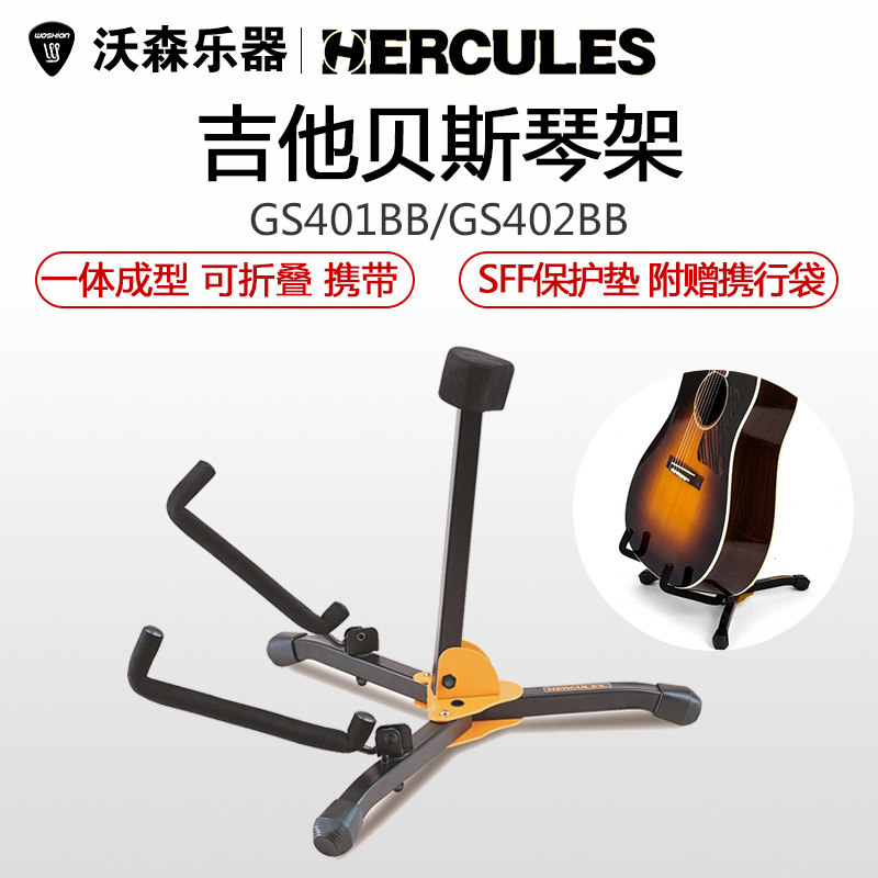 hercules 海克力斯 gs401/402b折叠迷你便携电木吉他贝斯琴架琴座
