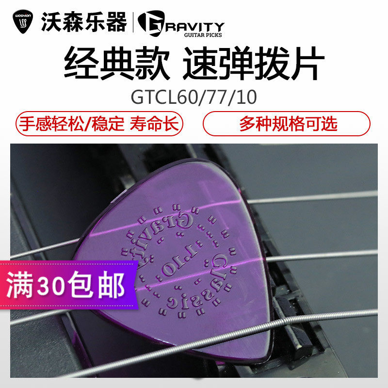 美国Gravity Thin Pick Classic 民谣木吉他专用经典款速弹拨片