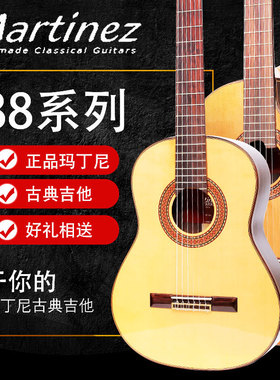 马玛丁尼正品Martinez MCG-88C SJ 88CE单板古典电箱吉他送琴盒