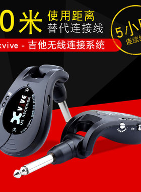 XVIVE U2 电吉他贝斯乐器舞台演出无线发送接收器 替代连接线30米