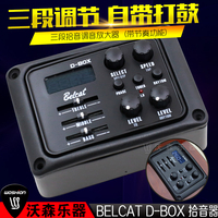 韩国BELCAT D-BOX原声民谣木吉他拾音器3段调节鼓机多种打鼓节奏