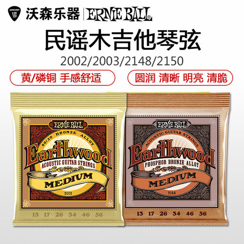 正品Ernie Ball 青铜 EB弦民谣吉他琴弦2003 2004 2008 2146 2148