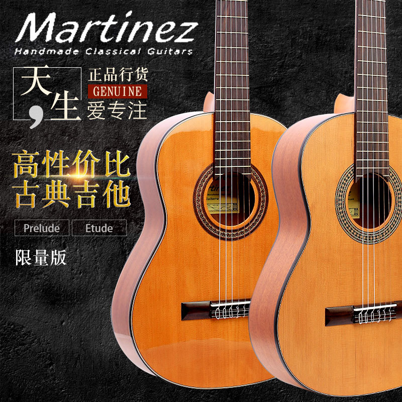 martinez马丁尼etude古典吉他