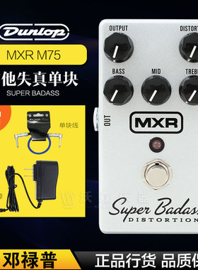 正品美产邓禄普DUNLOPMXR M75 super badass电吉他失真单块效果器