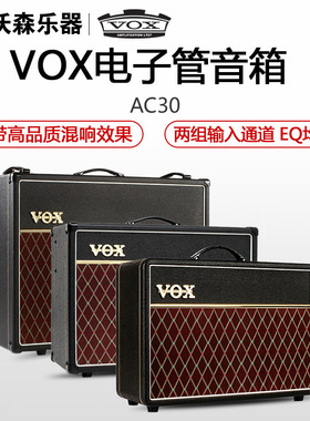 VOX英伦经典AC10C1/15C1X/15C2/30C2X全电子管专业电吉他一体音箱