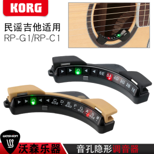 KORG G1民谣吉他音孔隐形调音器木吉他电子调音器校音器