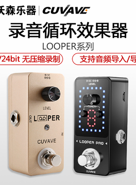 沃森 CUVAVE LOOPER Plus 录音乐句循环电木吉他调音单块效果器