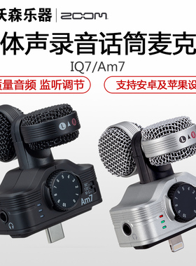 ZOOM iQ7 AM7 IPAD/IPHONE/TYCPE 苹果安卓立体声录音话筒麦克风