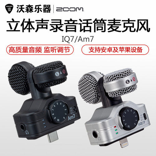 ZOOM iQ7 AM7 IPAD/IPHONE/TYCPE 苹果安卓立体声录音话筒麦克风