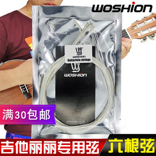 WOSHION沃森 琴弦 六弦小吉他丽丽弦guitarlele 吉他里里弦