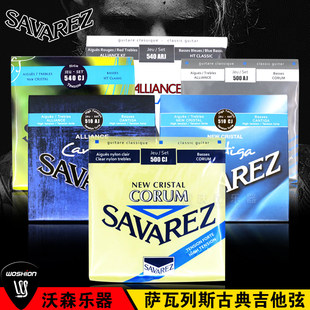 510AJ 520B 萨瓦列斯Savarez 540R ARJ古典吉他弦 500CR