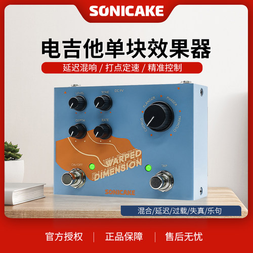 sonicakeQDS电吉他单块效果器