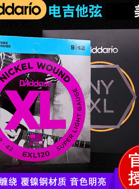 D'Addario 达达里奥电吉他弦EXL110 120 NYXL系列琴弦镍缠系列