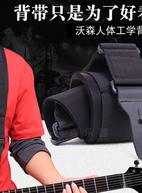 Woshion 沃森 人体工学吉他 贝司 贝斯背带Comfort Strapp 舒适