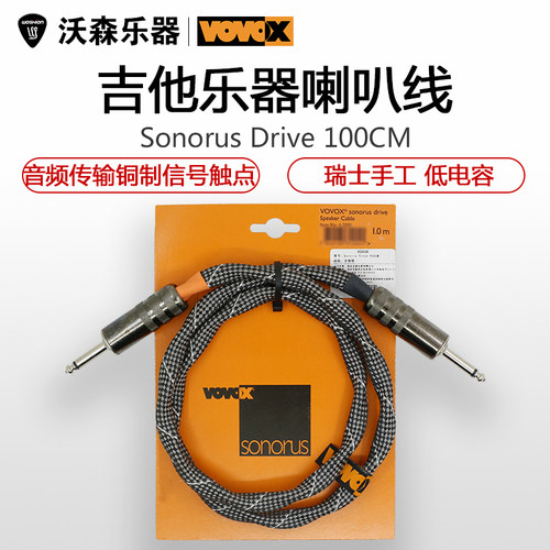 VOVOX贝司音响喇叭连接线吉他