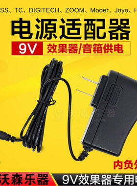 BOSS ZOOM DIGITECH TC Mooer 适配器低噪变压器单块效果器电源9V