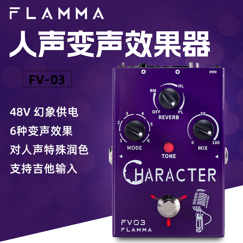 FLAMMA人声变声效果器混响吉他单块效果器外接话筒串联节拍器FV03