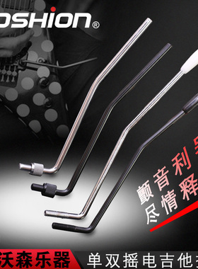 吉他单摇双摇电吉他摇把 ST SQ 单摇摇把 双摇摇杆 颤音棒 颤音臂