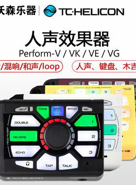 TC Helicon专业混响延迟人声效果器手机蓝牙下载音色Perform-V VK