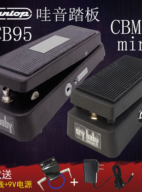 沃森DUNLOP邓禄普Crybaby Gcb95 CBM95mini 电吉他哇音踏板效果器