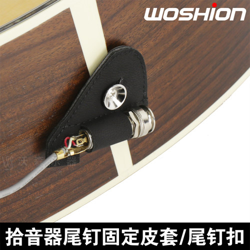 WOSHION 拾音器尾钉固定皮套 木吉他拾音器输出尾钉套 尾钉皮扣套