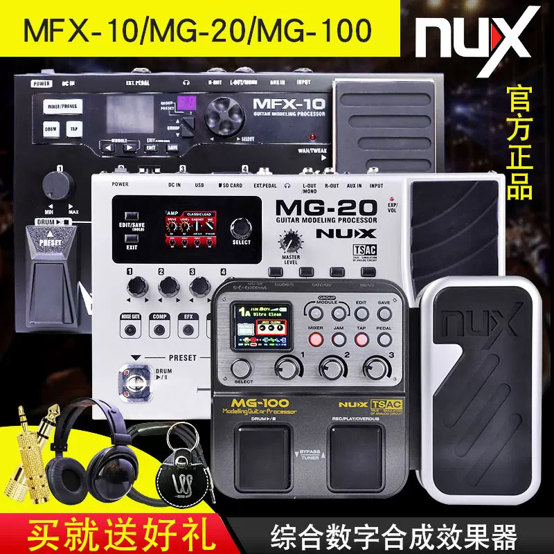 NUX MFX-10 MG-100 MG-20电吉他数字合成综合效果器 带鼓机