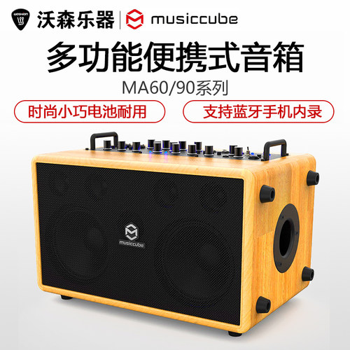 魔方ma90吉他弹唱锂电池直播音箱