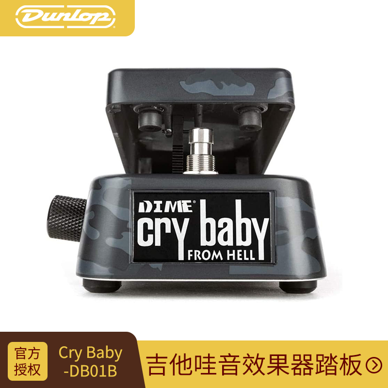 DunlopDB01B哇音踏板