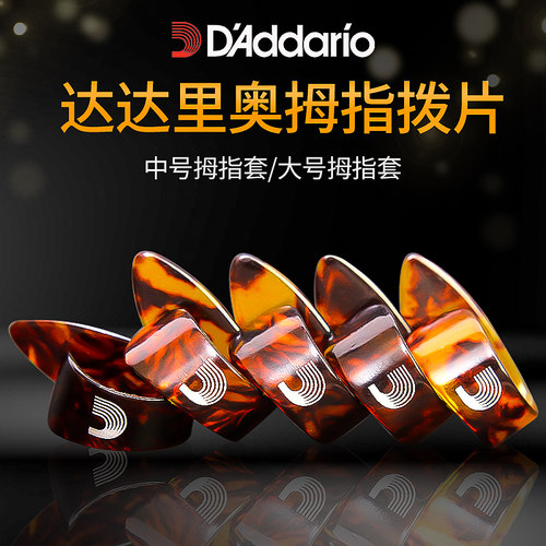 美产正品daddario拨片大拇指吉他