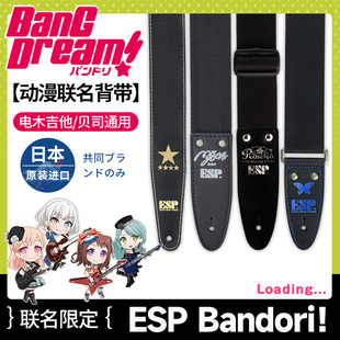 日产BANGDREAM 联动款背带MYGO电木吉他贝斯通用