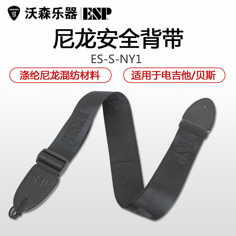 日本产ESP ES-S-NY1 电木吉他贝斯贝司化纤皮质复合背带