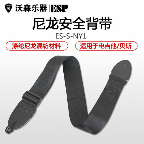 esp电木吉他贝斯贝司皮质背带