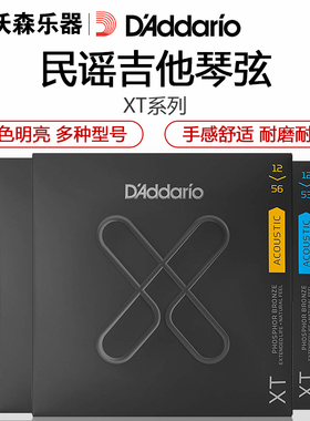 达达里奥民谣吉他弦EXP16升级款 XT系列 磷铜木吉他套弦一套琴弦