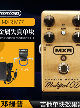 Dunlop邓禄普 MXR M77 BADASS MODIFIED OD电吉他过载单块效果器