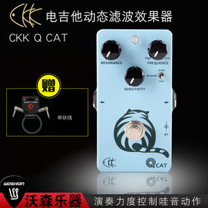 CKK ELECTRONIC仙音维克 Q Cat动态滤波自动哇音电吉他单块效果器