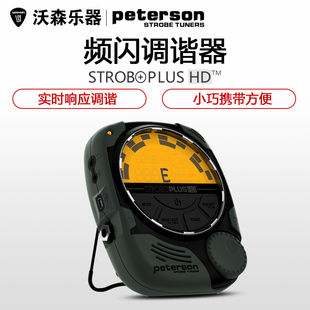 美国Peterson Strobo Plus HD 频闪调音器调音表SP-1