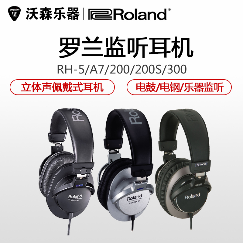 罗兰ROLAND立体声监听头戴式电鼓钢琴 RH-5 A7 200 300 300V耳机