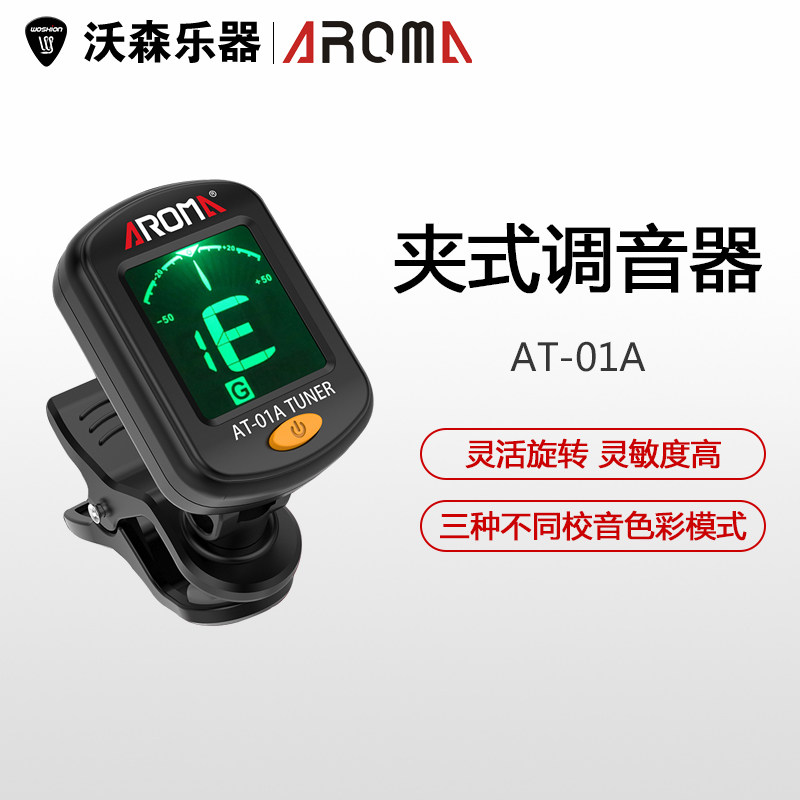 AROMA阿诺玛校音民谣吉他调音器AT-01A尤克里里小提琴通用乐器