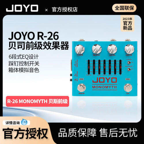 JOYOR-26单块效果器模拟DI