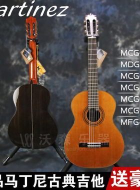 玛丁尼正品 Martinez MC48C 58C 88C单板古典吉他 58CJ 88SJ AS