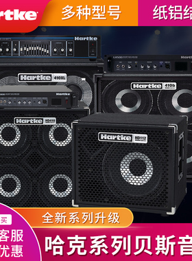 Hartke 哈克电贝司音箱分体LH500/LH1000箱头Hydrive 系列箱体