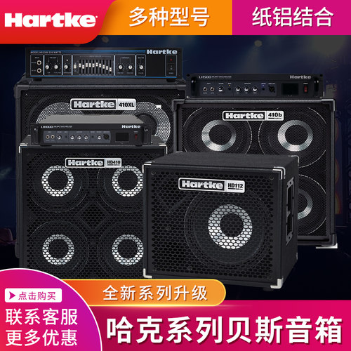 Hartke电贝司音箱分体