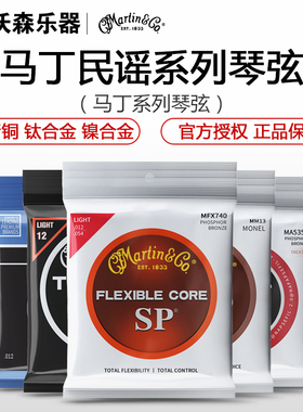 Martin马丁MSP4100民谣吉他弦MA540 磷铜7100木琴弦012/013