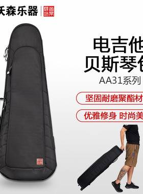 正品音乐驿站AA31系列电吉他贝斯贝司吉他包 黑色灰色琴包 背包