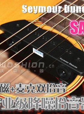 美国邓肯 Seymour Duncan Mag Mic SA6拾音器 电容麦专业吉他指弹